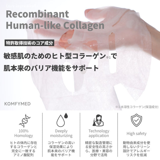 コラーゲンリペアマスク(1枚入り)