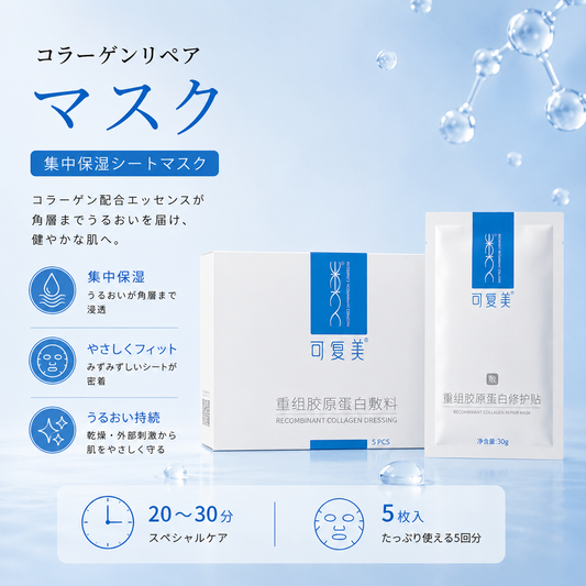 コラーゲンリペアマスク(5枚入り)