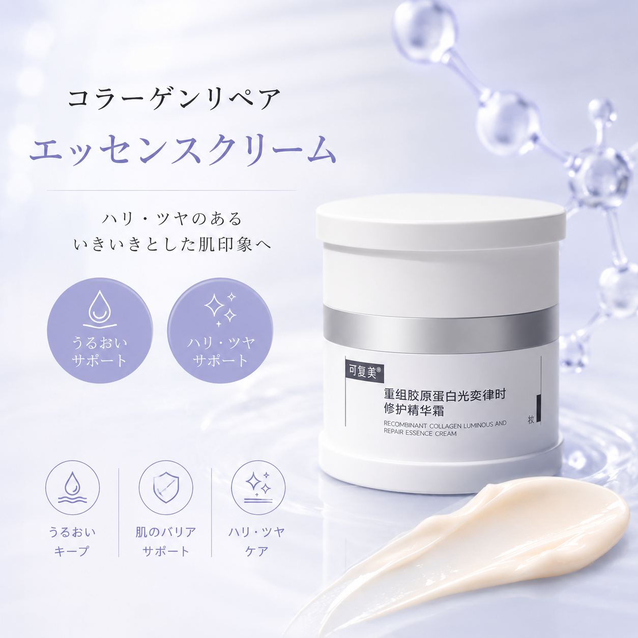 コラーゲンリペアエッセンスクリーム