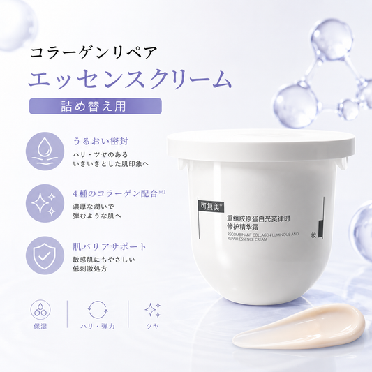 コラーゲンリペアエッセンスクリーム(詰め替え用)