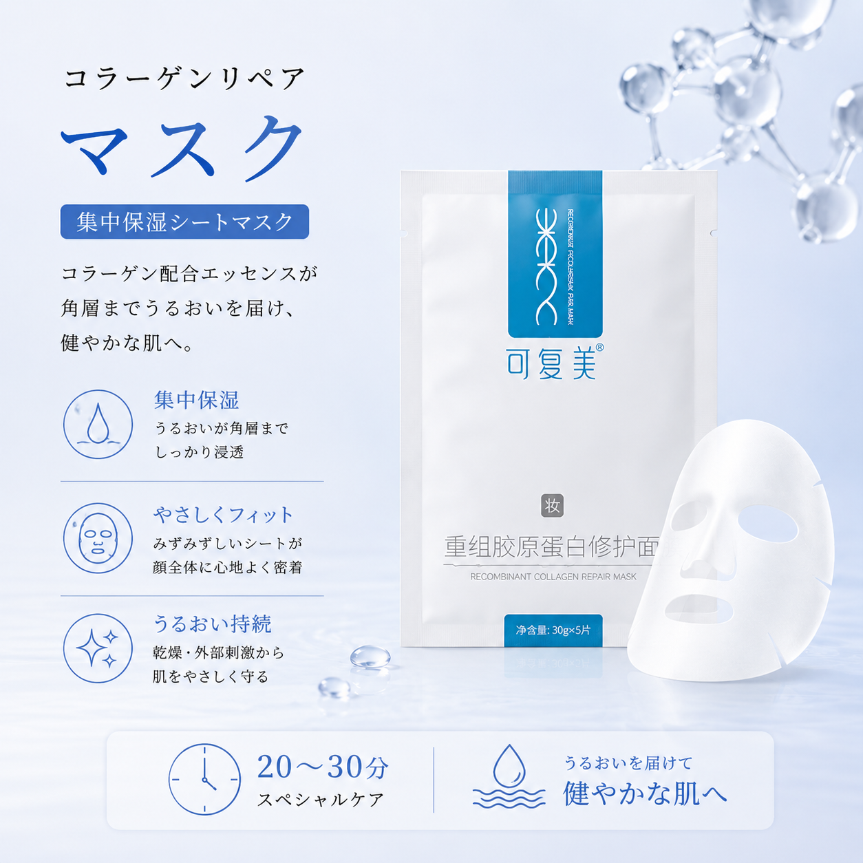 コラーゲンリペアマスク(1枚入り)
