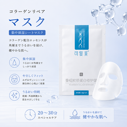 コラーゲンリペアマスク(1枚入り)