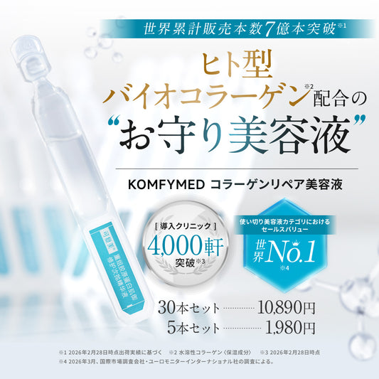 コラーゲンリペア美容液(30本入り)
