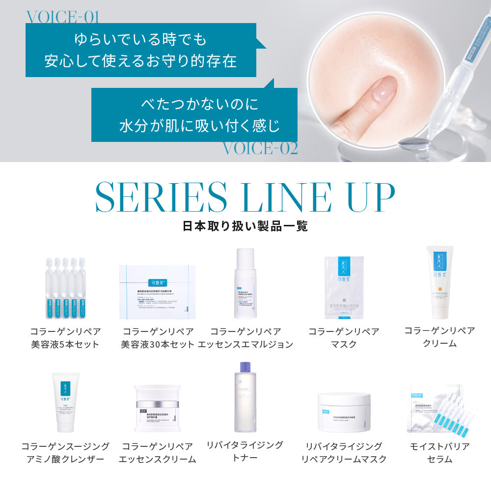 コラーゲンリペアエッセンスエマルジョン